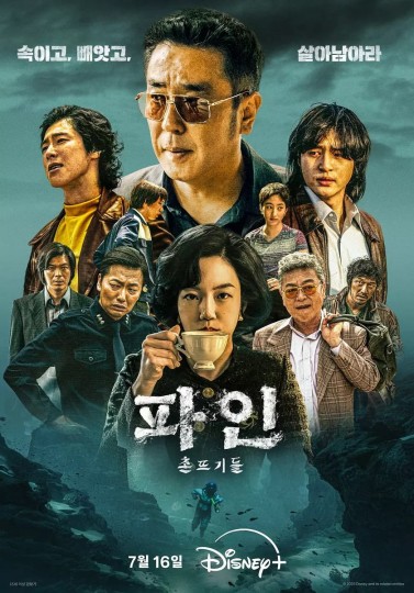 乡巴佬,巴人,파인,The Hooligans,Pine,Pain,Low Life
