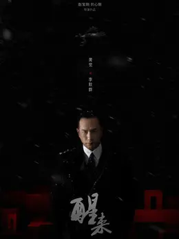 李默群（黄觉饰演）