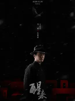 杜黄桥（冯绍峰饰演）